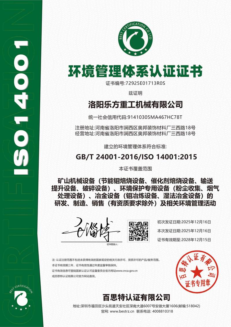 環(huán)境管理體系認(rèn)證證書